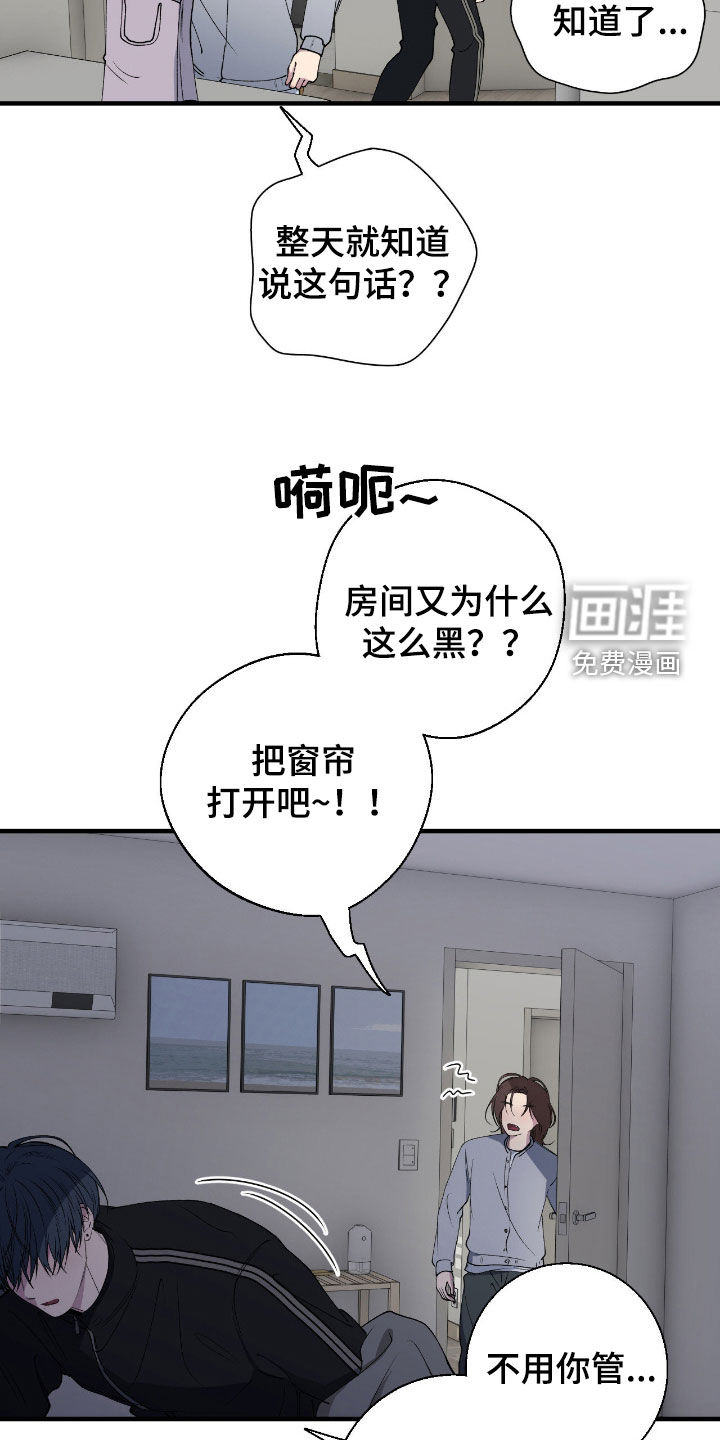 消极的恋爱 第86话 第14页