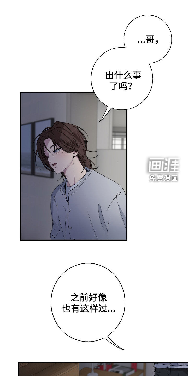 消极的恋爱 第86话 第17页