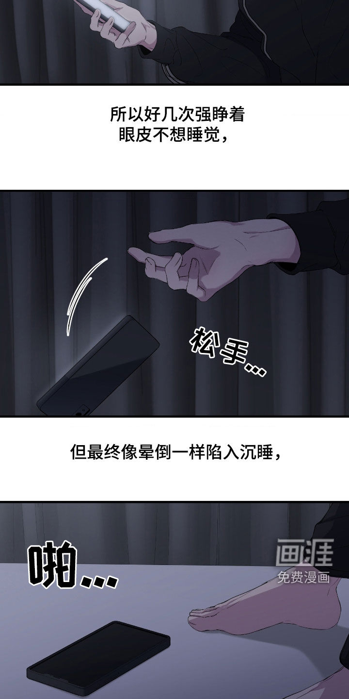 消极的恋爱 第86话 第3页