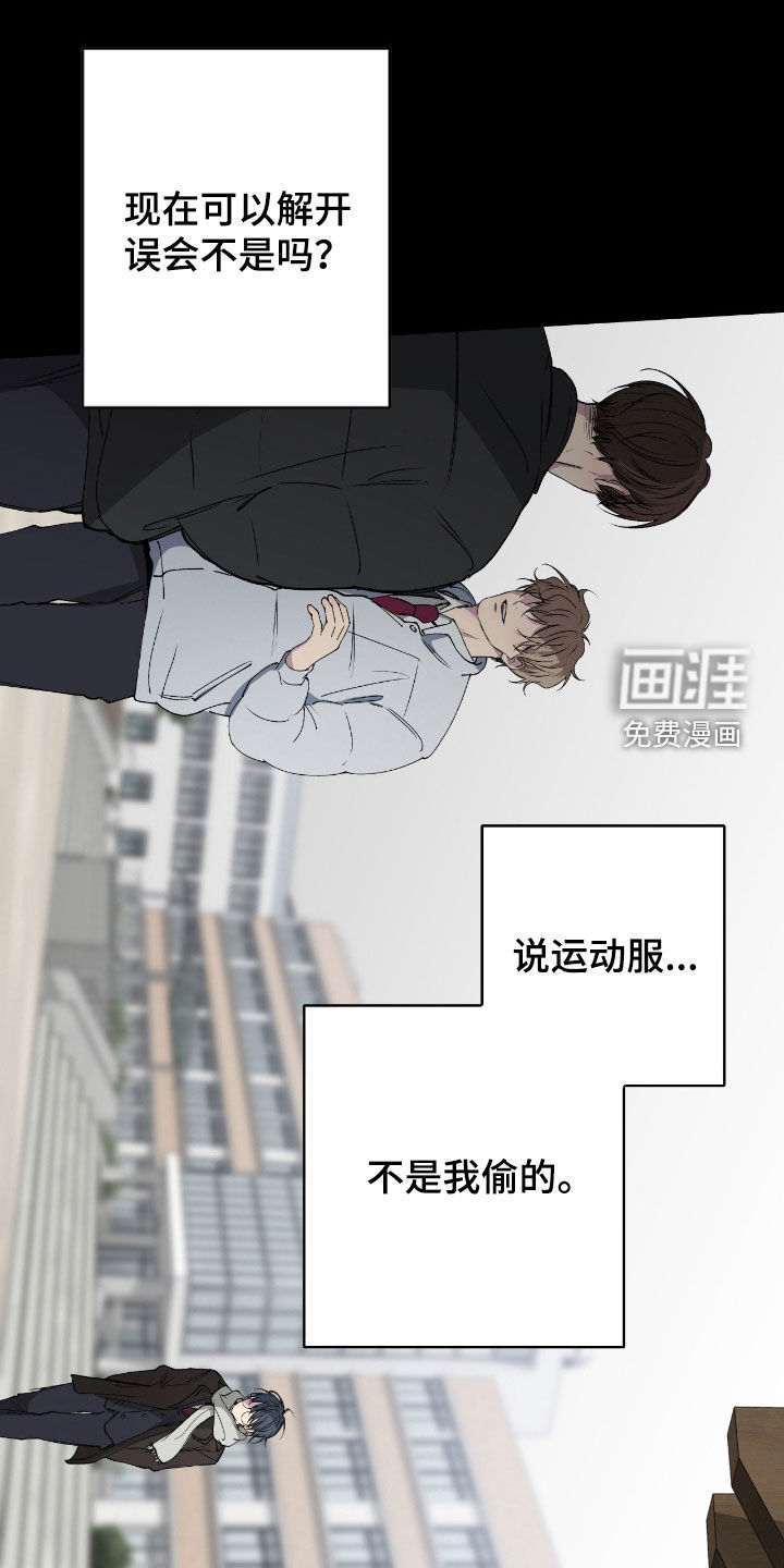 消极的恋爱 第86话 第22页