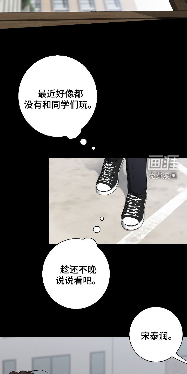 消极的恋爱 第86话 第23页