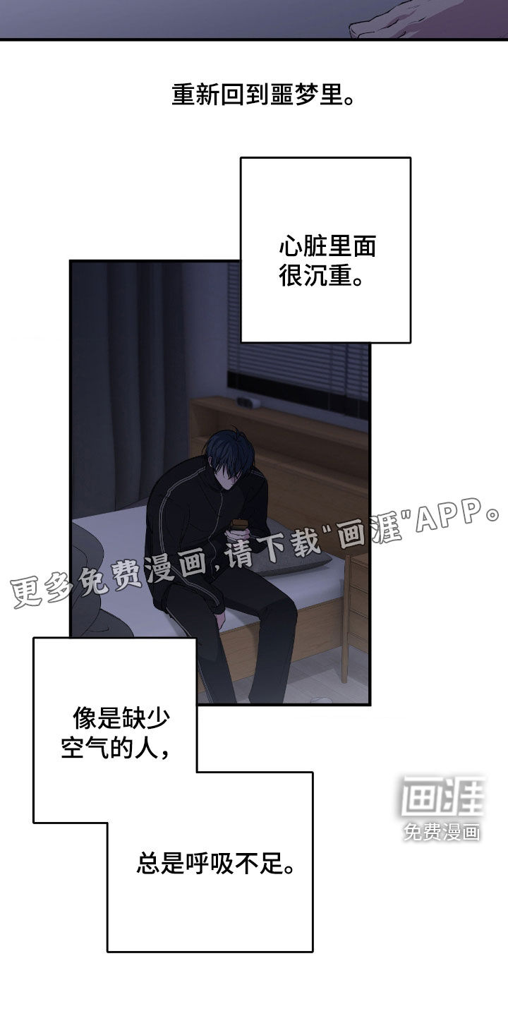 消极的恋爱 第86话 第4页