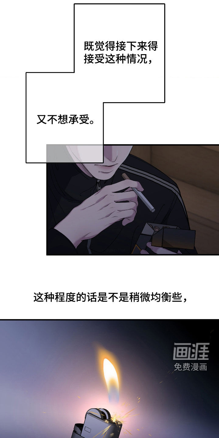 消极的恋爱 第86话 第5页