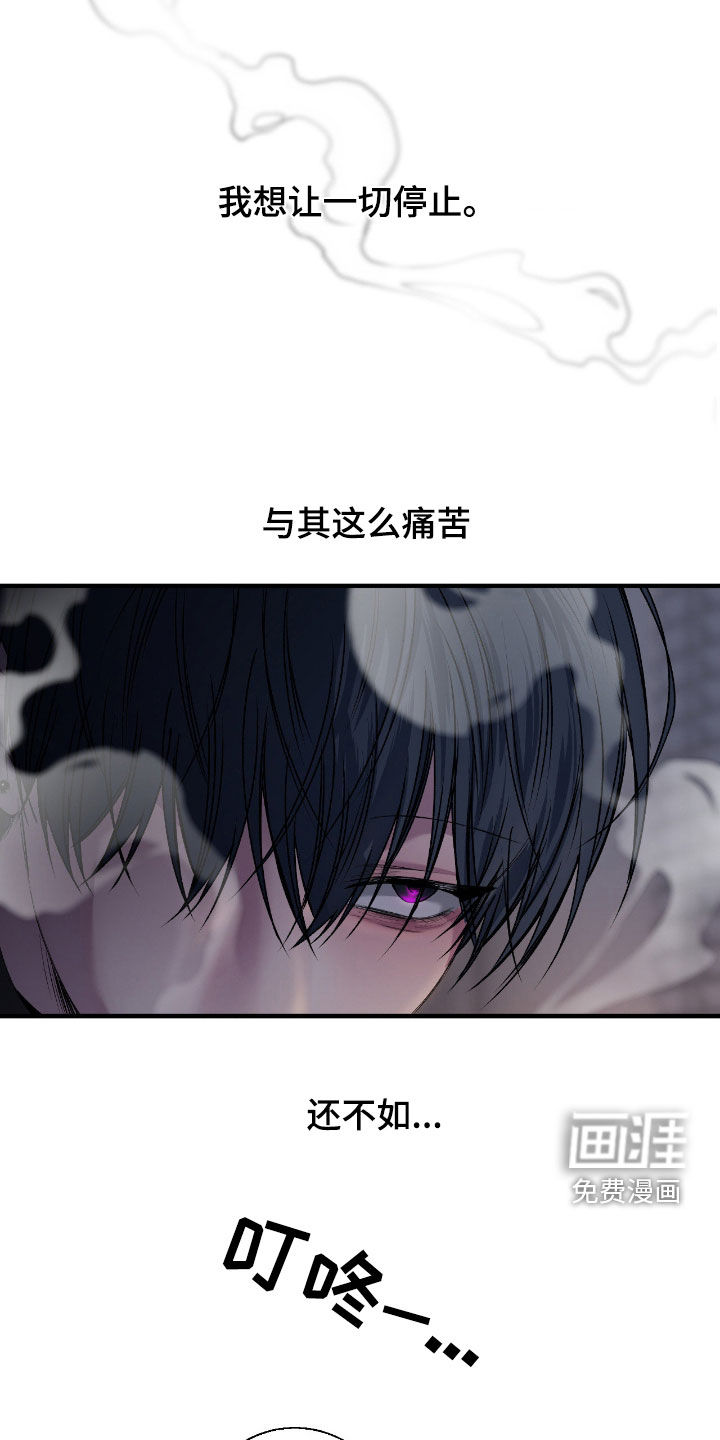 消极的恋爱 第86话 第7页