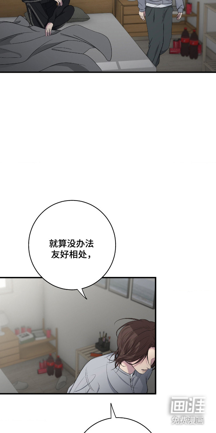 消极的恋爱 第90话 第14页