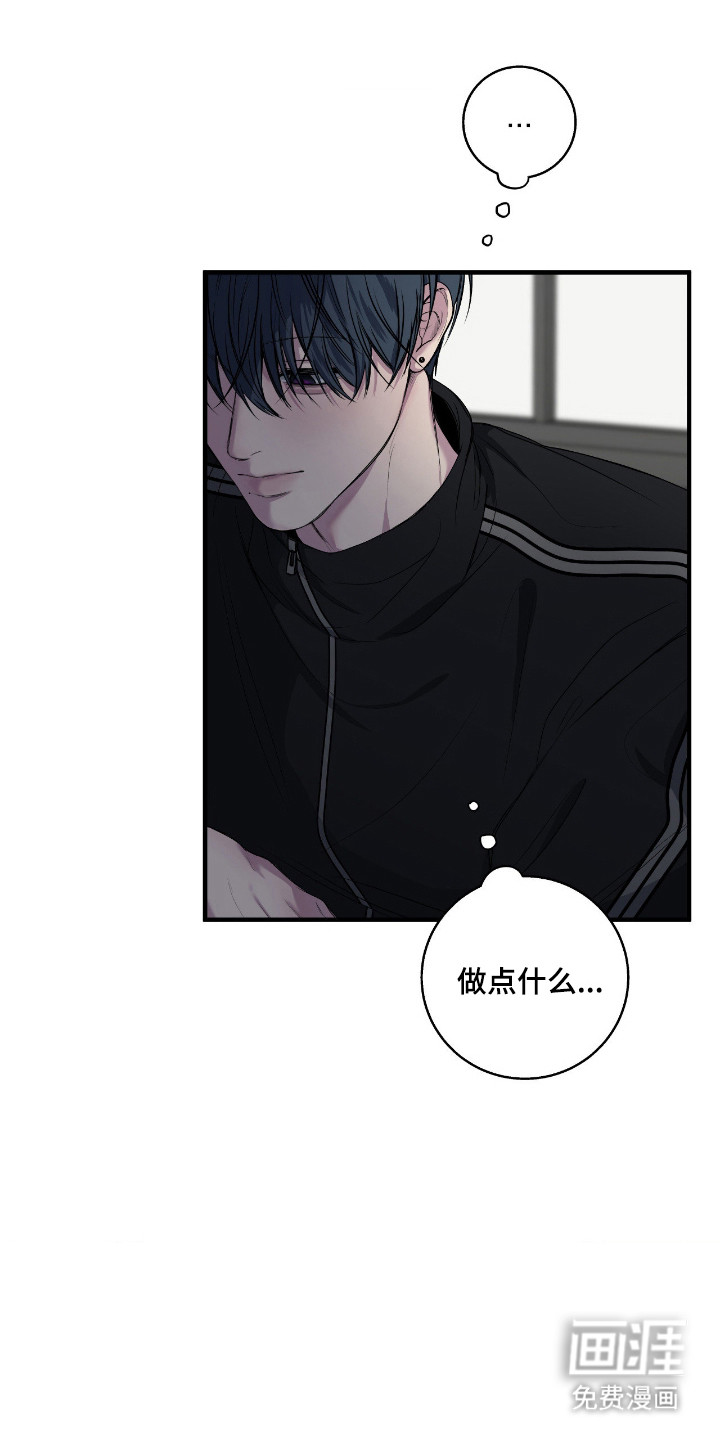 消极的恋爱 第90话 第18页