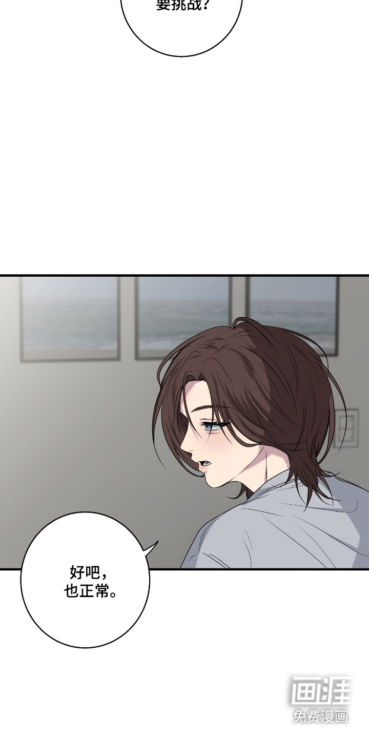 消极的恋爱 第90话 第8页