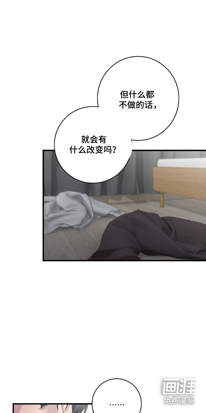 消极的恋爱 第90话 第9页