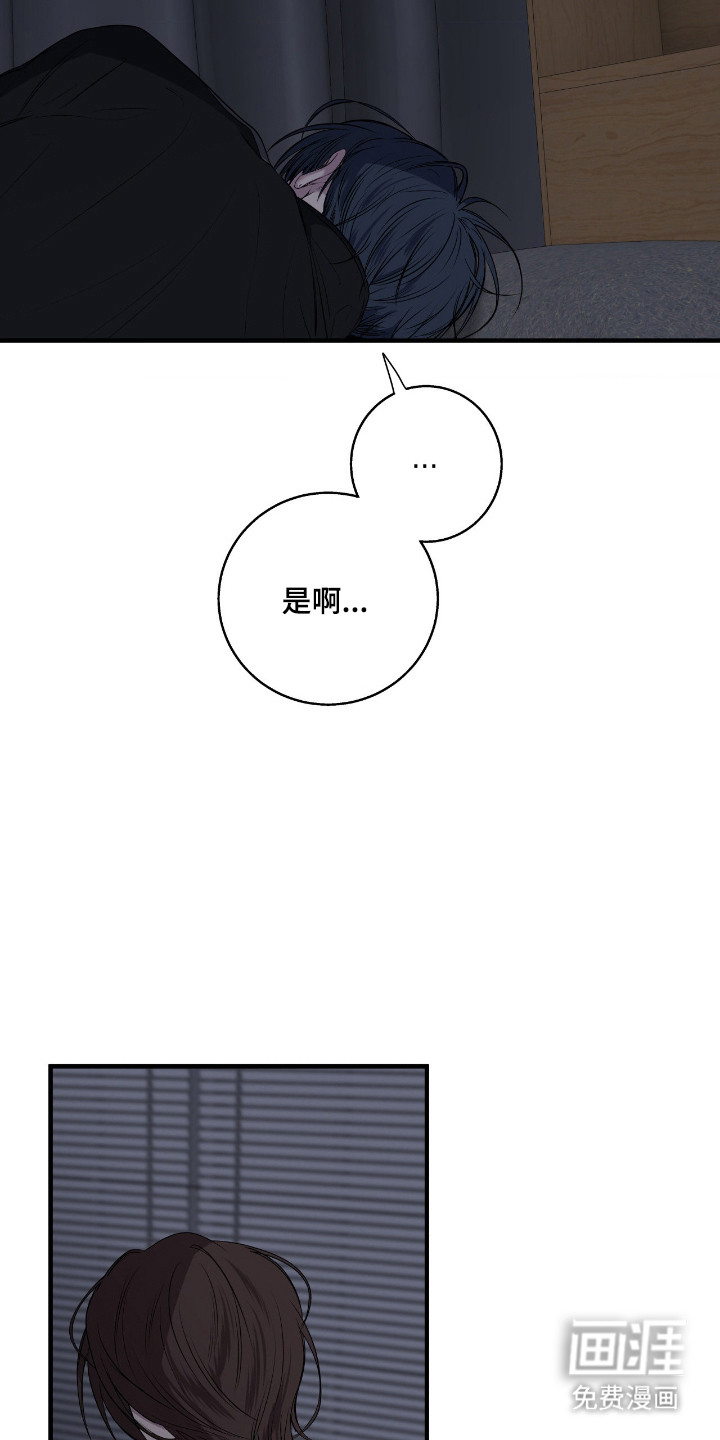 消极的恋爱 第89话 第14页