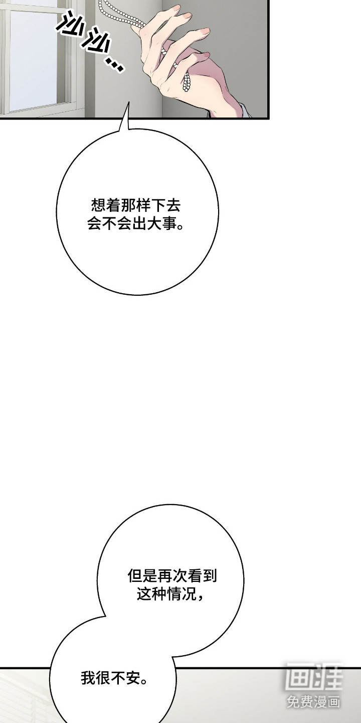 消极的恋爱 第89话 第22页