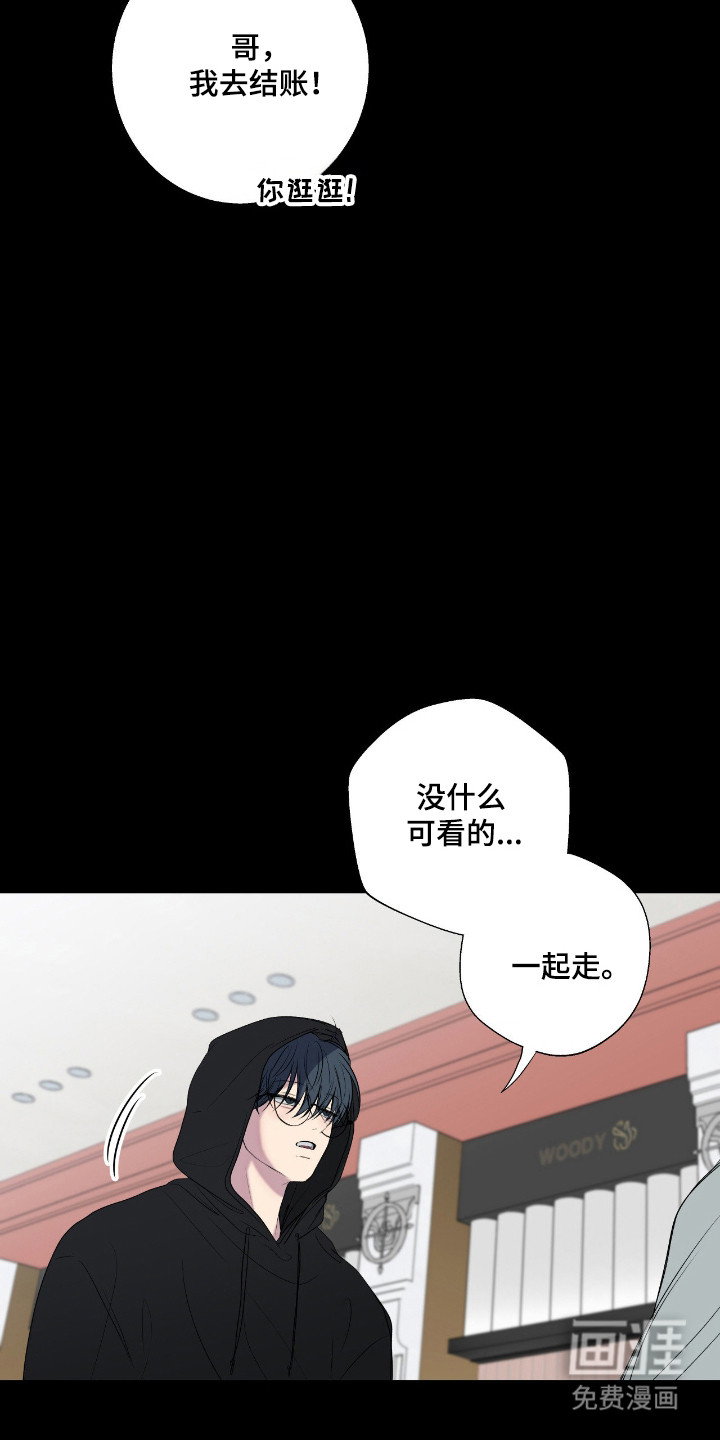 消极的恋爱 第88话 第19页