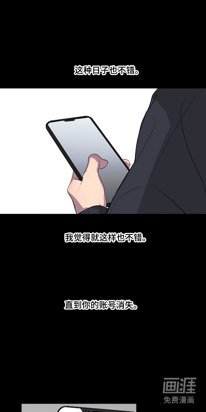 消极的恋爱 第88话 第3页