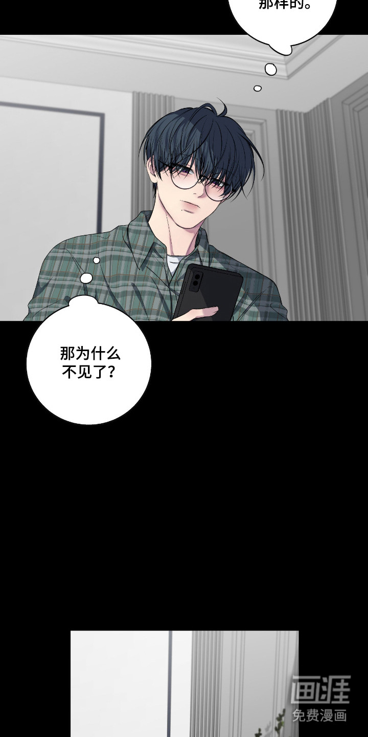 消极的恋爱 第88话 第5页
