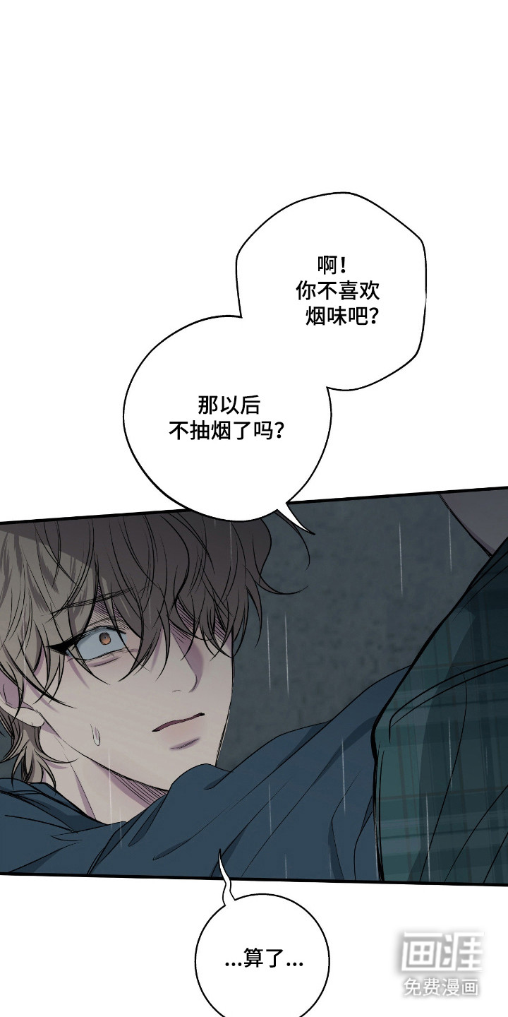 消极的恋爱 第93话 第11页