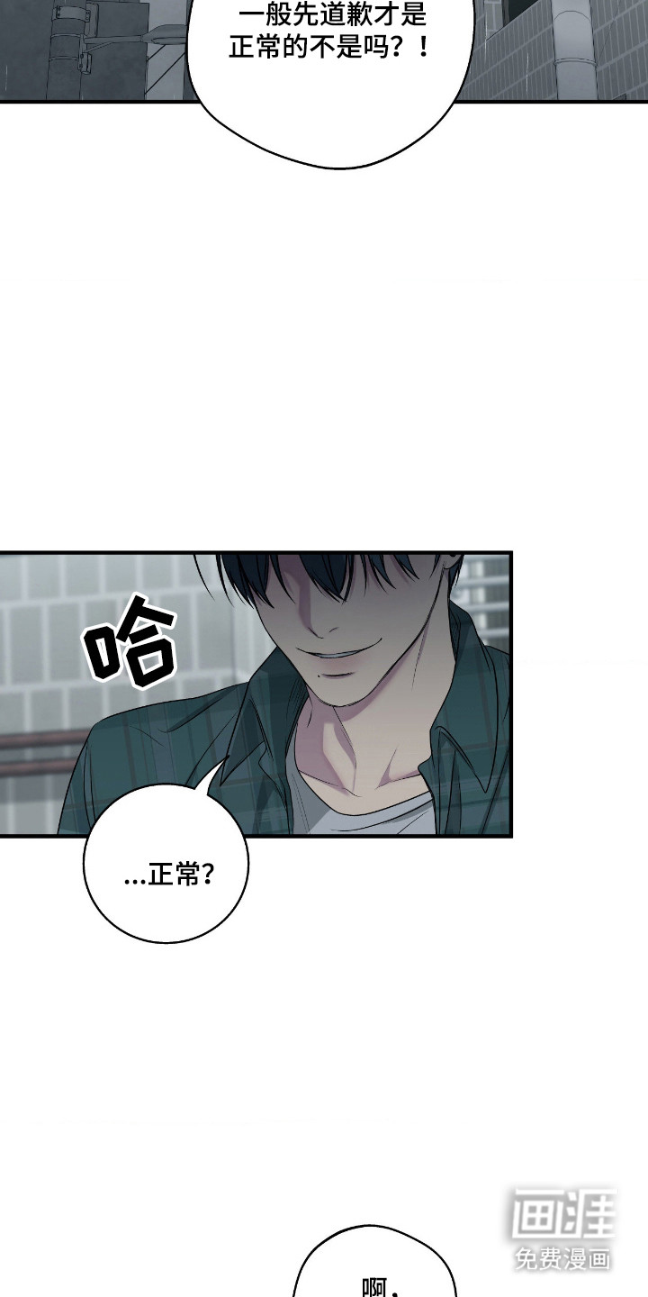 消极的恋爱 第93话 第16页