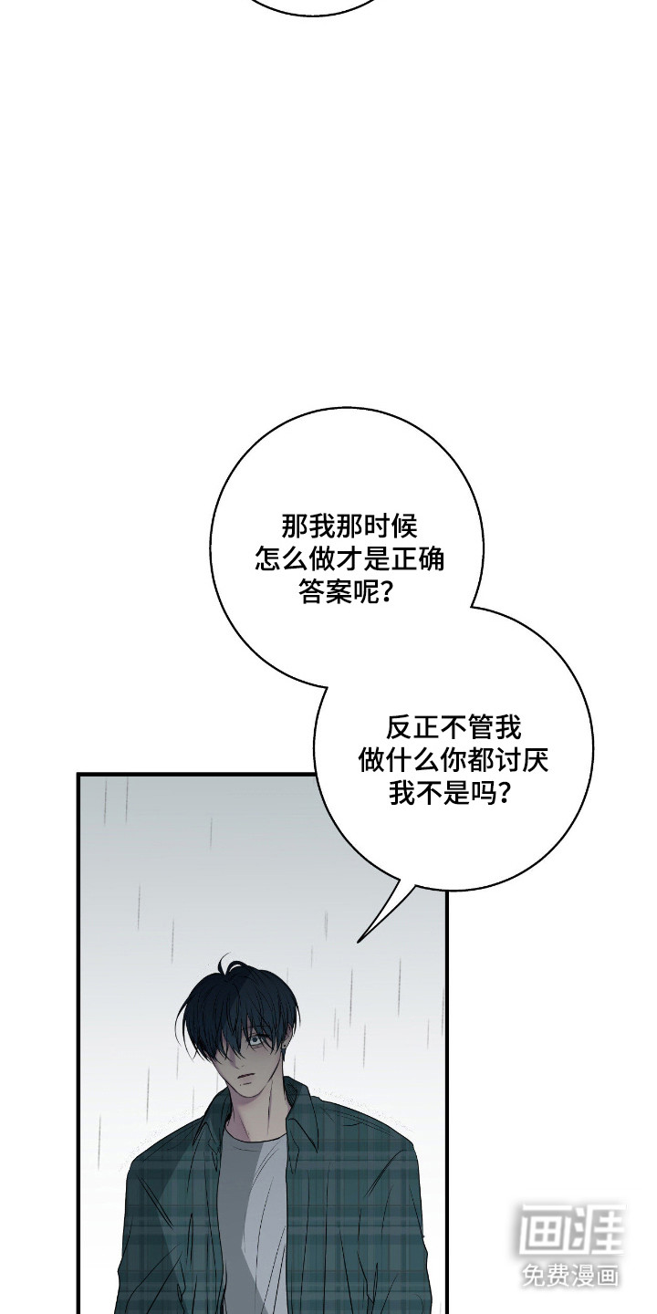 消极的恋爱 第93话 第20页
