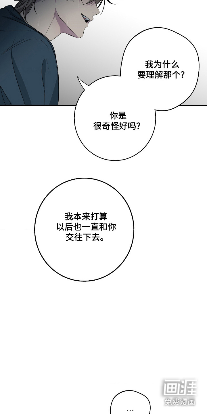 消极的恋爱 第93话 第24页