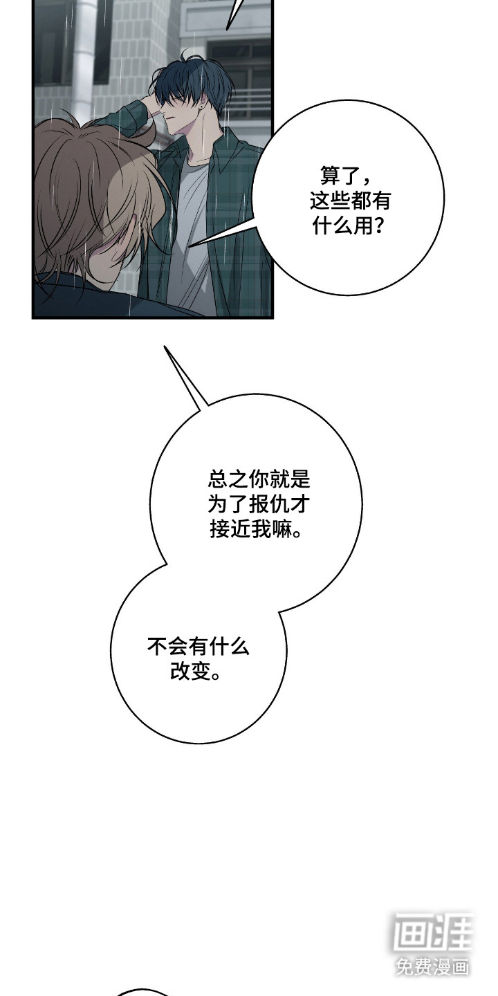 消极的恋爱 第93话 第27页
