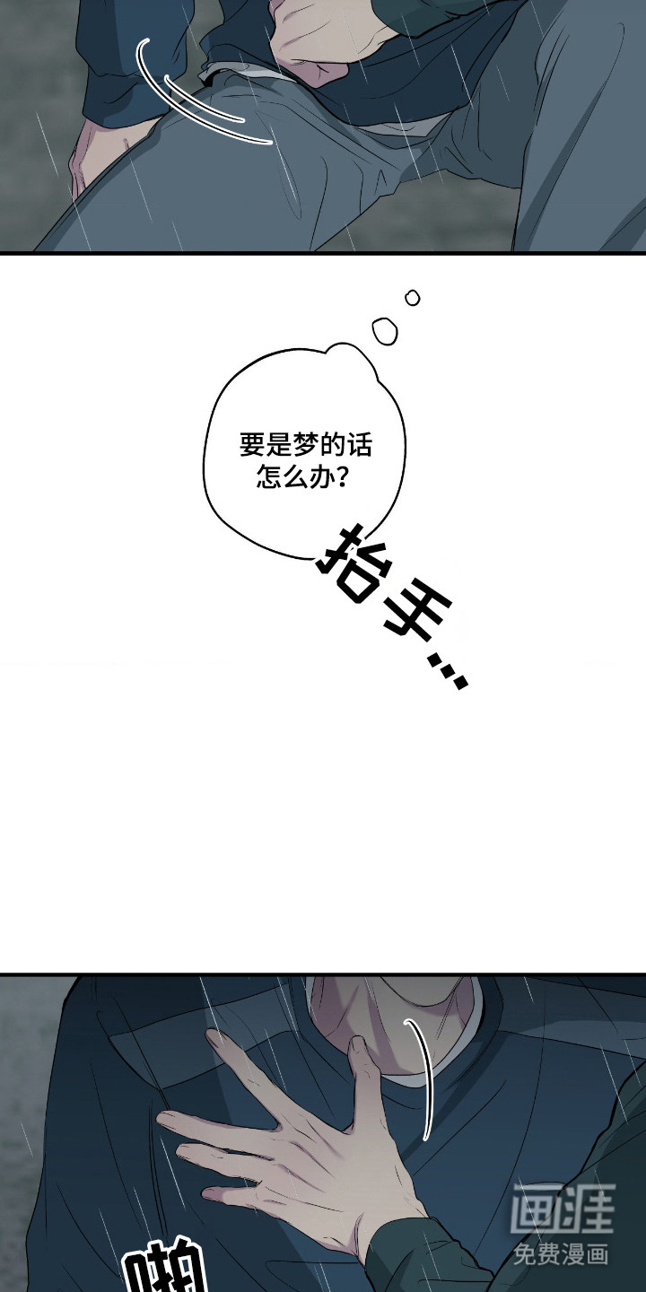 消极的恋爱 第92话 第23页