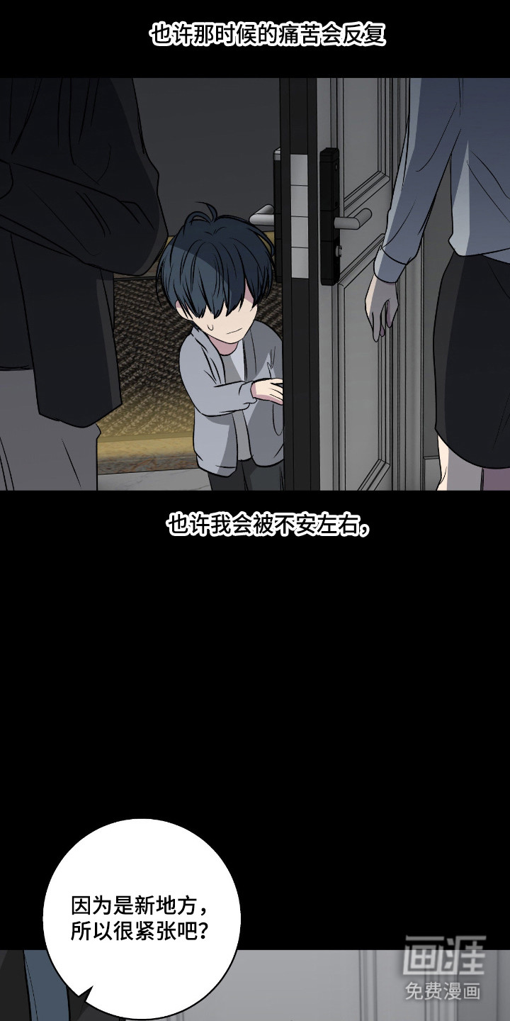 消极的恋爱 第97话 第2页