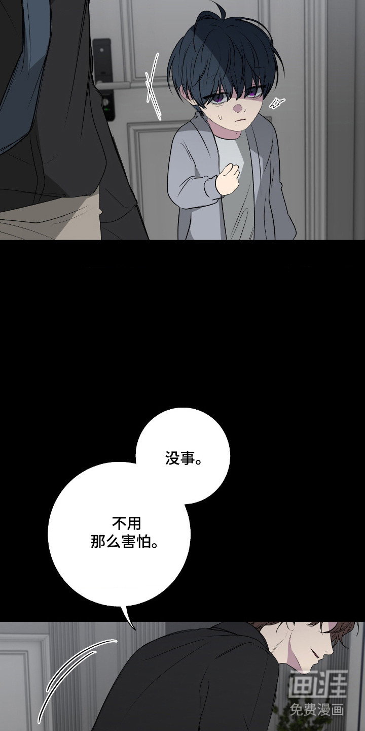消极的恋爱 第97话 第3页