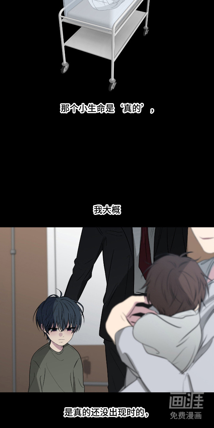 消极的恋爱 第97话 第22页