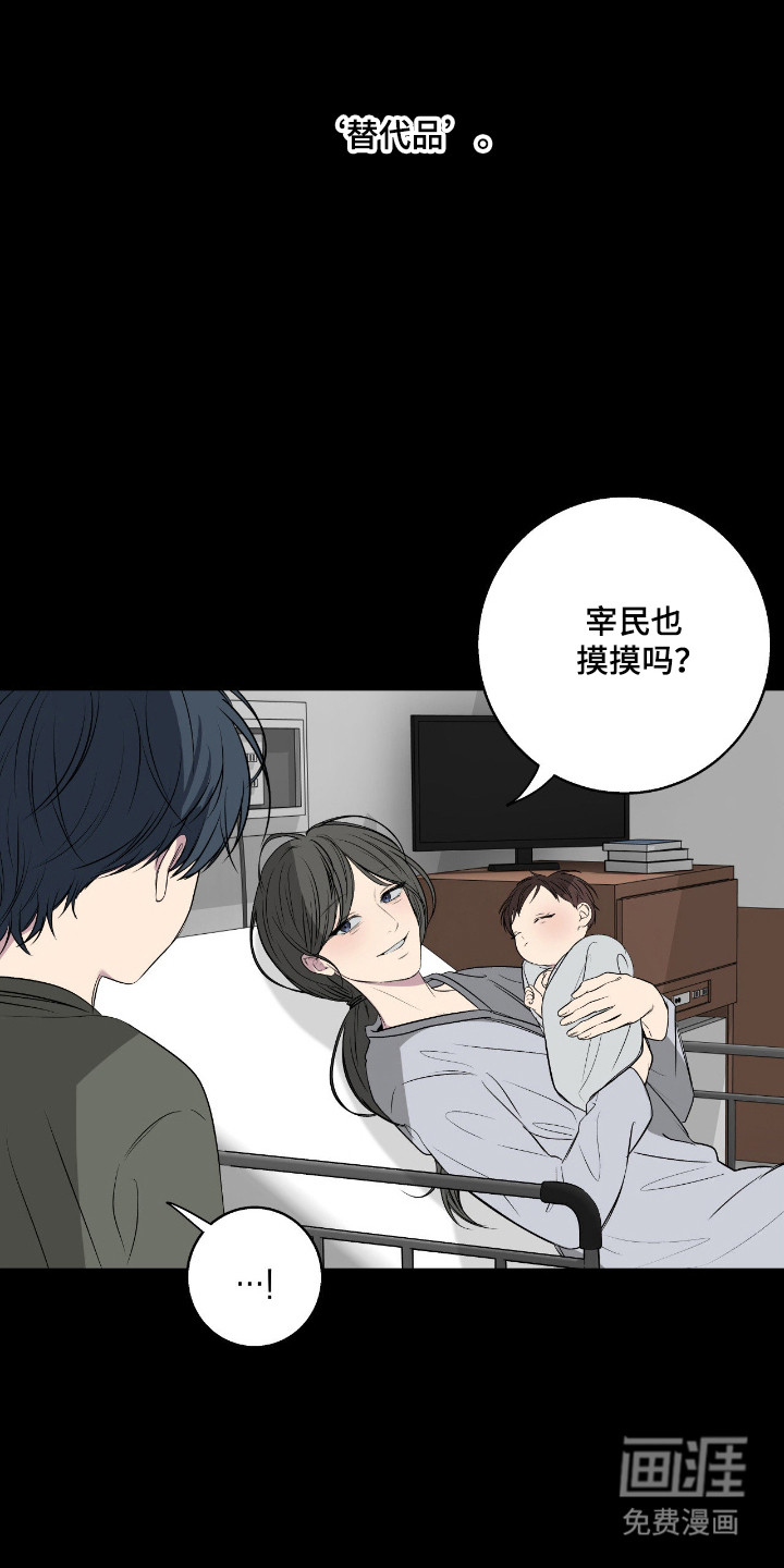 消极的恋爱 第97话 第23页