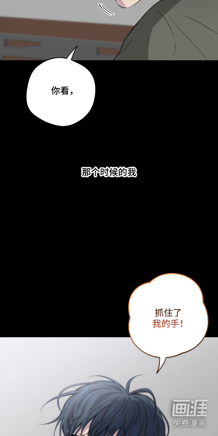 消极的恋爱 第97话 第28页