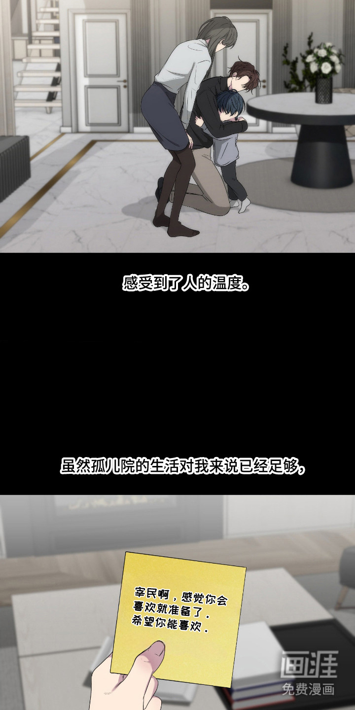 消极的恋爱 第97话 第8页
