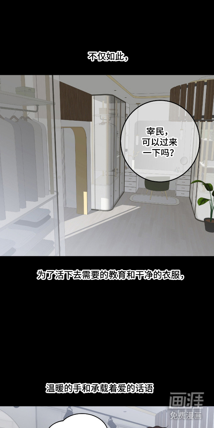 消极的恋爱 第97话 第10页