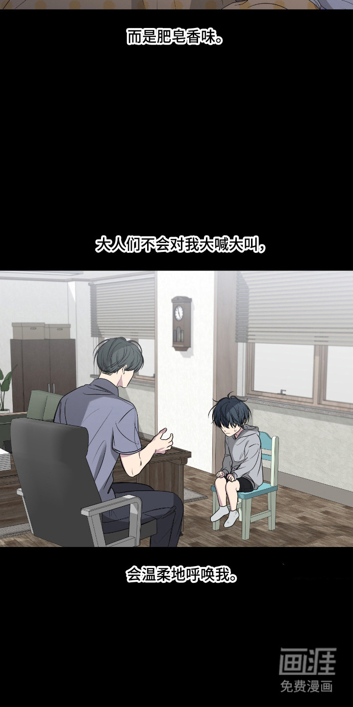 消极的恋爱 第96话 第7页