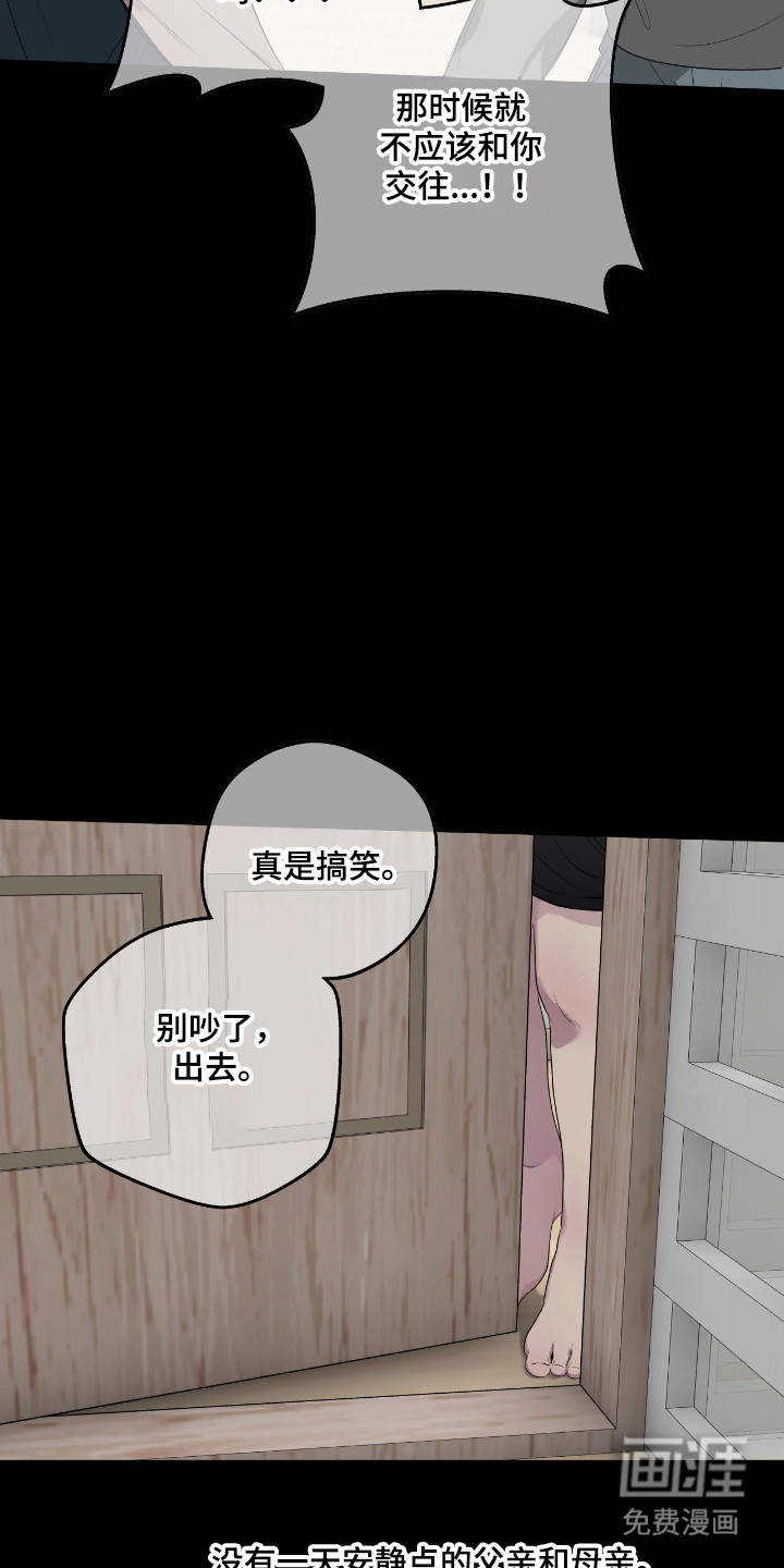 消极的恋爱 第95话 第4页