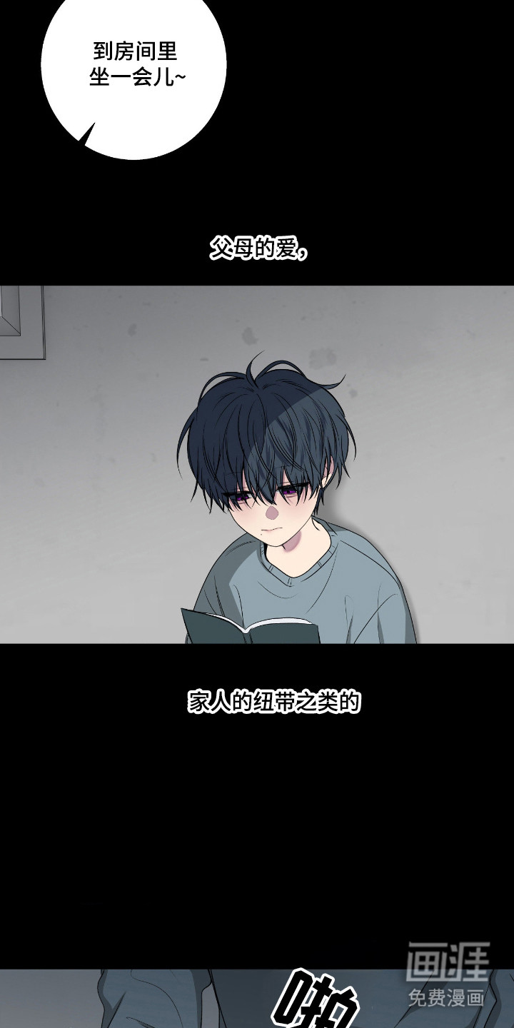 消极的恋爱 第95话 第10页