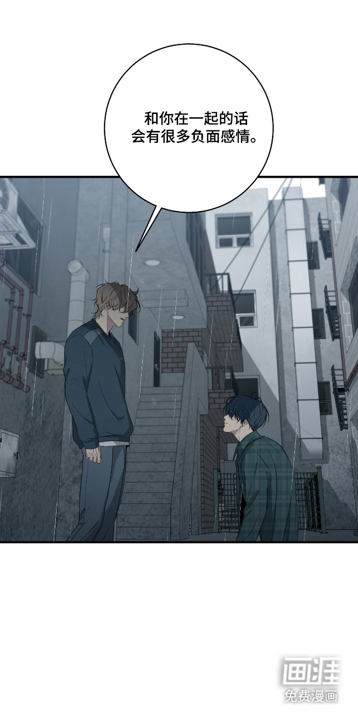 消极的恋爱 第94话 第23页