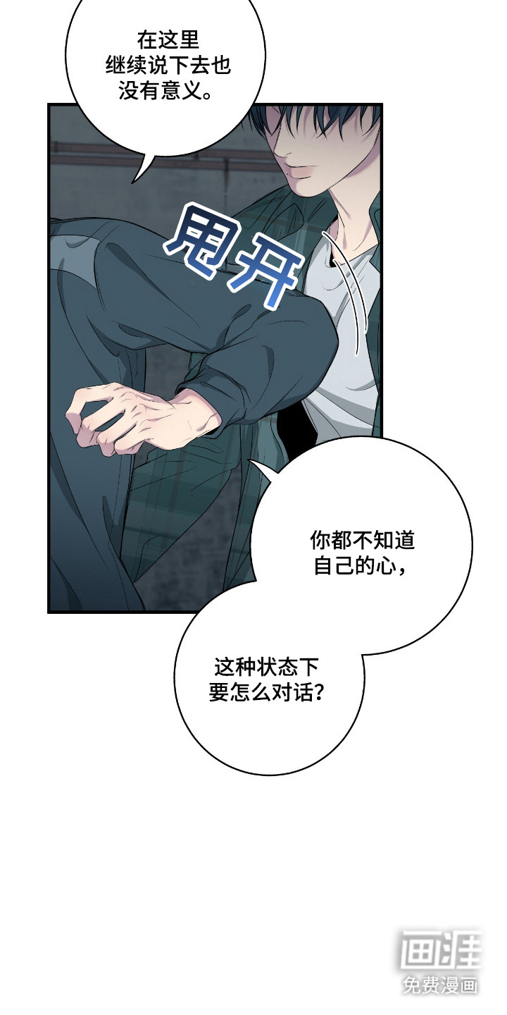 消极的恋爱 第94话 第31页