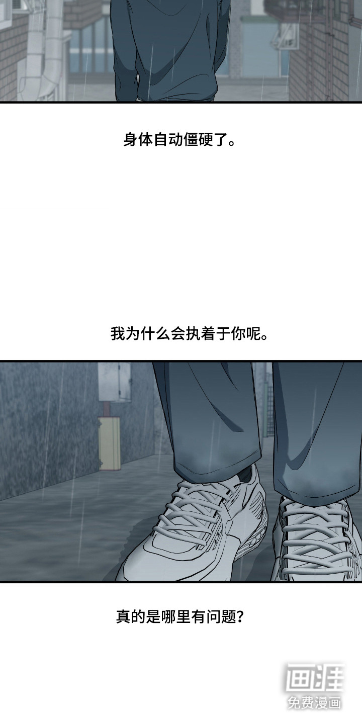 消极的恋爱 第94话 第34页