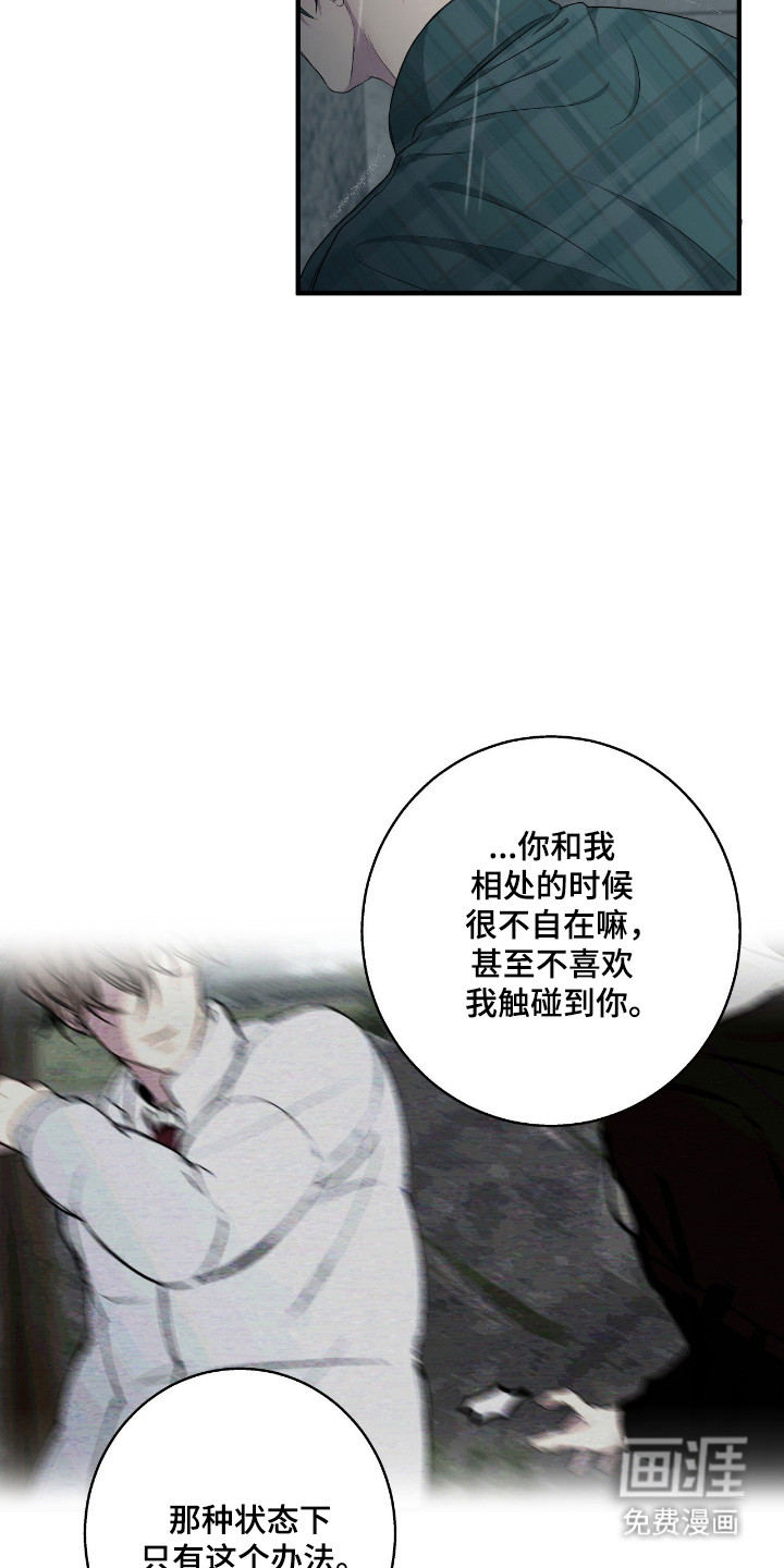 消极的恋爱 第94话 第6页