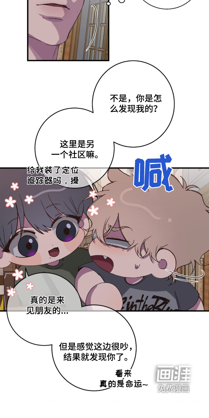 消极的恋爱 第24话 第14页