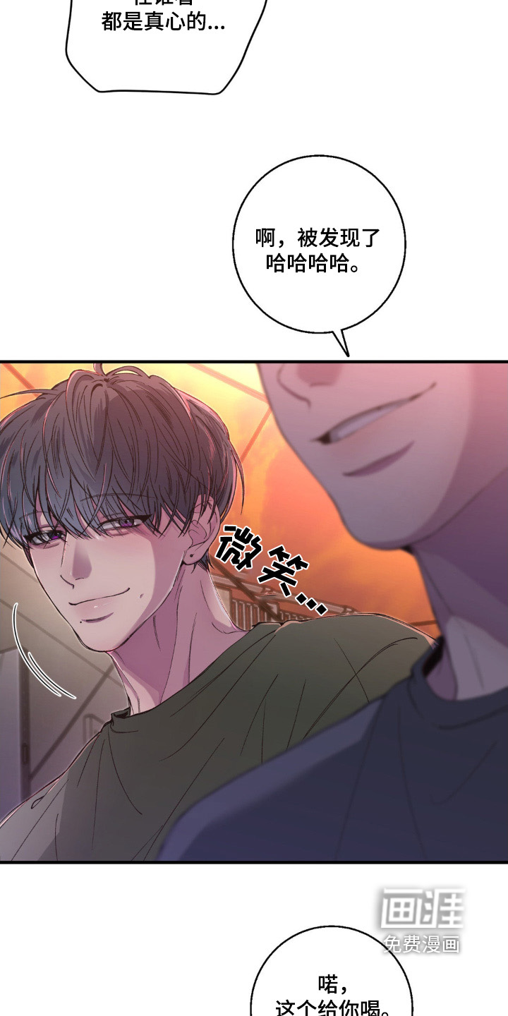 消极的恋爱 第24话 第16页