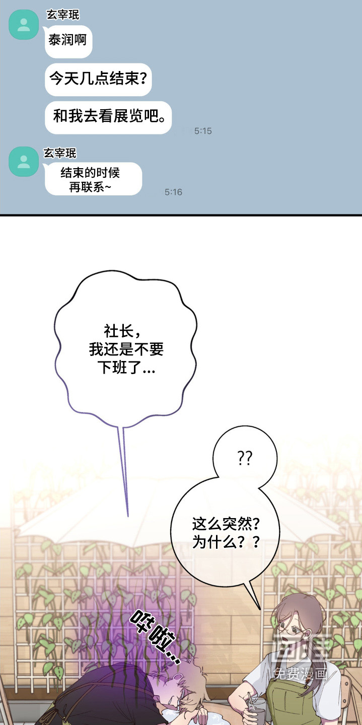消极的恋爱 第25话 第3页