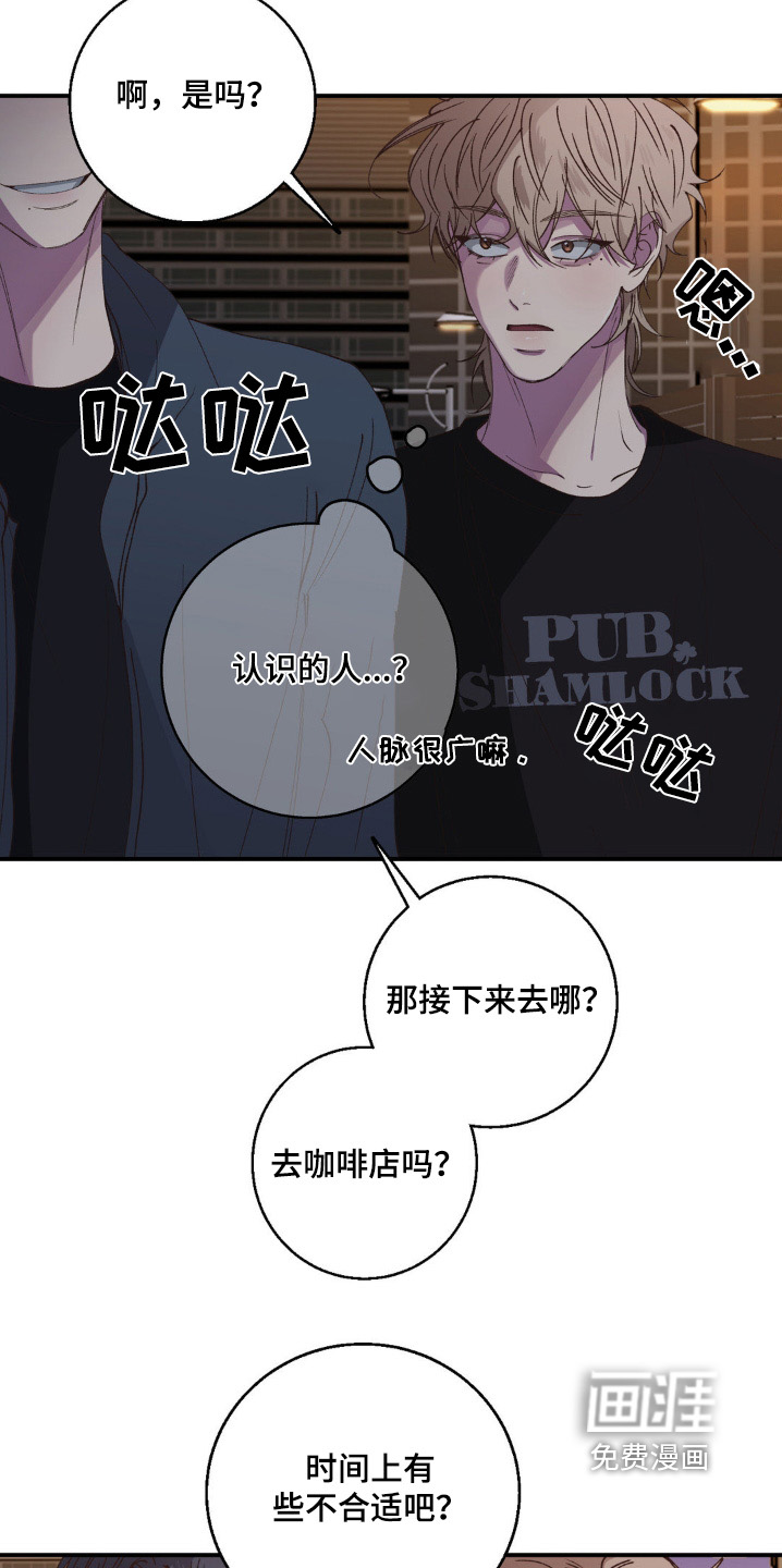 消极的恋爱 第25话 第22页