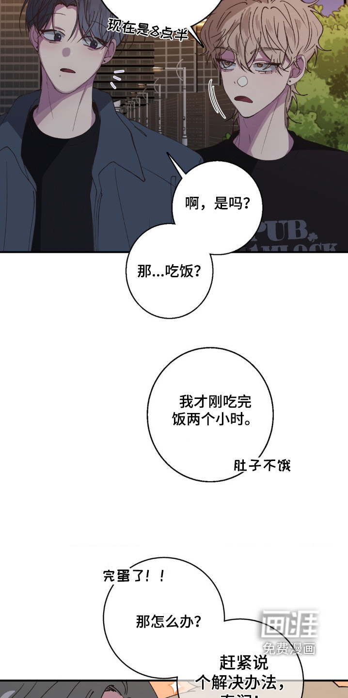 消极的恋爱 第25话 第23页