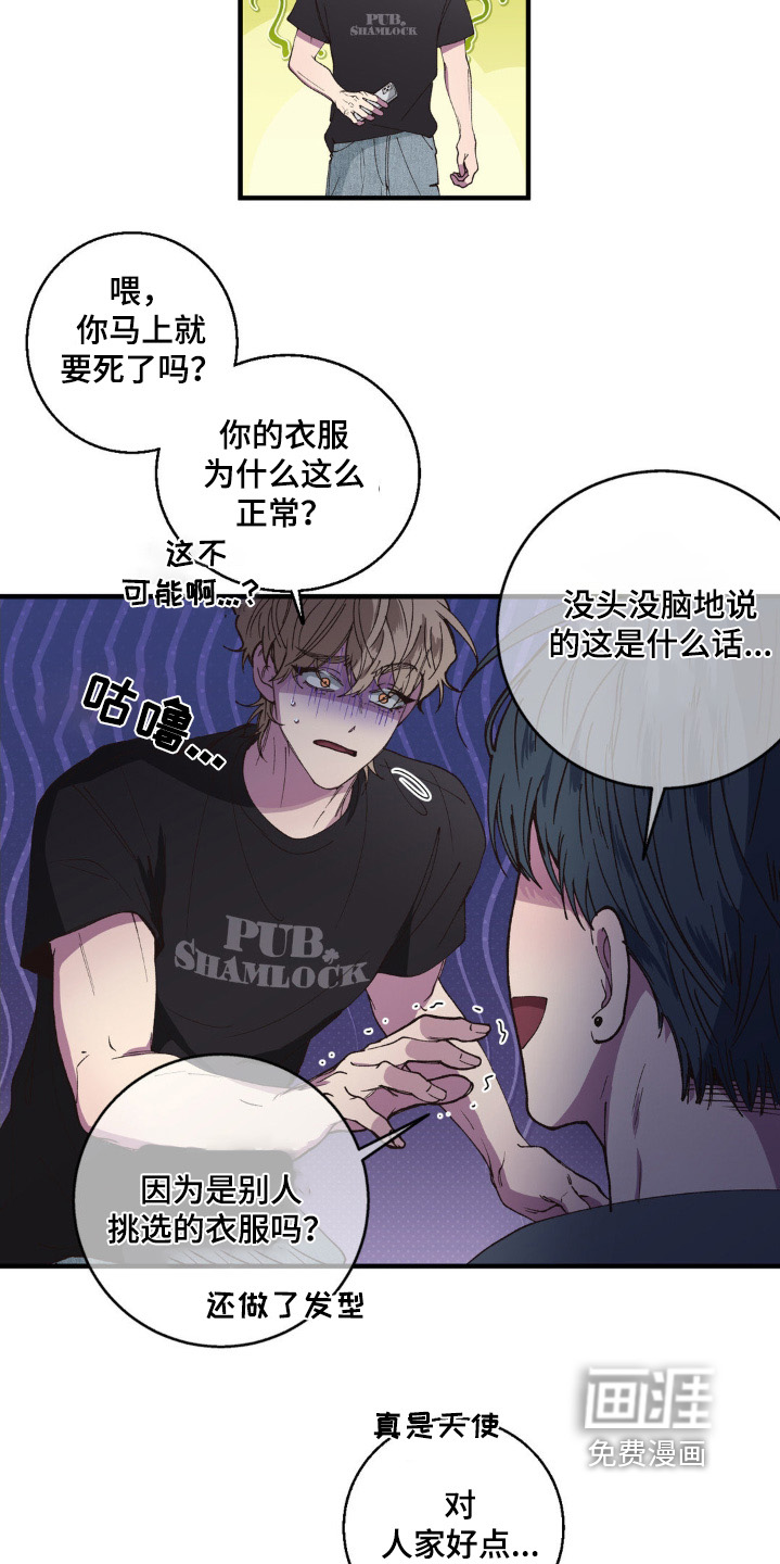 消极的恋爱 第25话 第7页