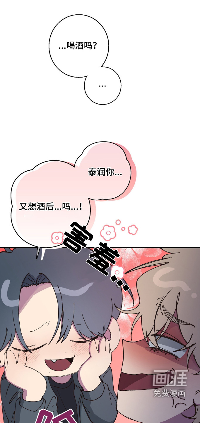 消极的恋爱 第26话 第1页