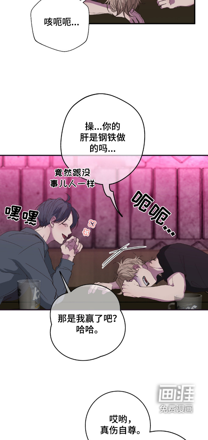 消极的恋爱 第26话 第14页