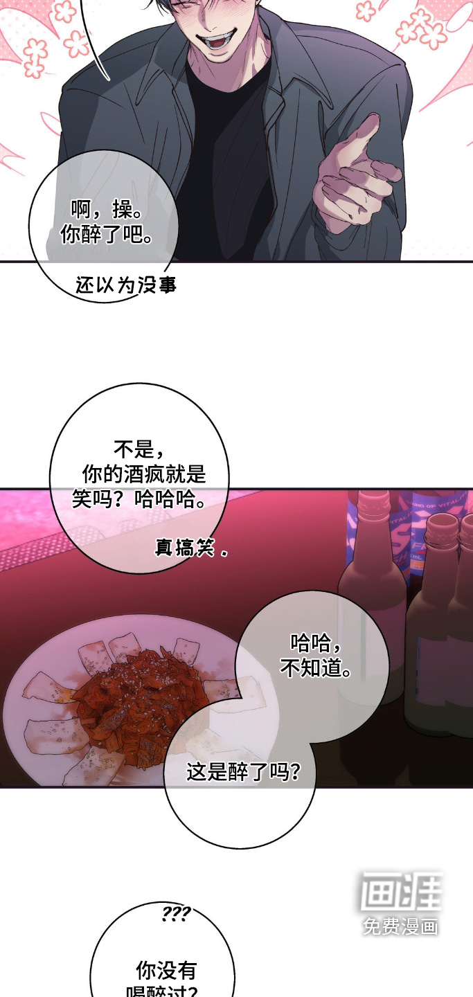消极的恋爱 第26话 第17页