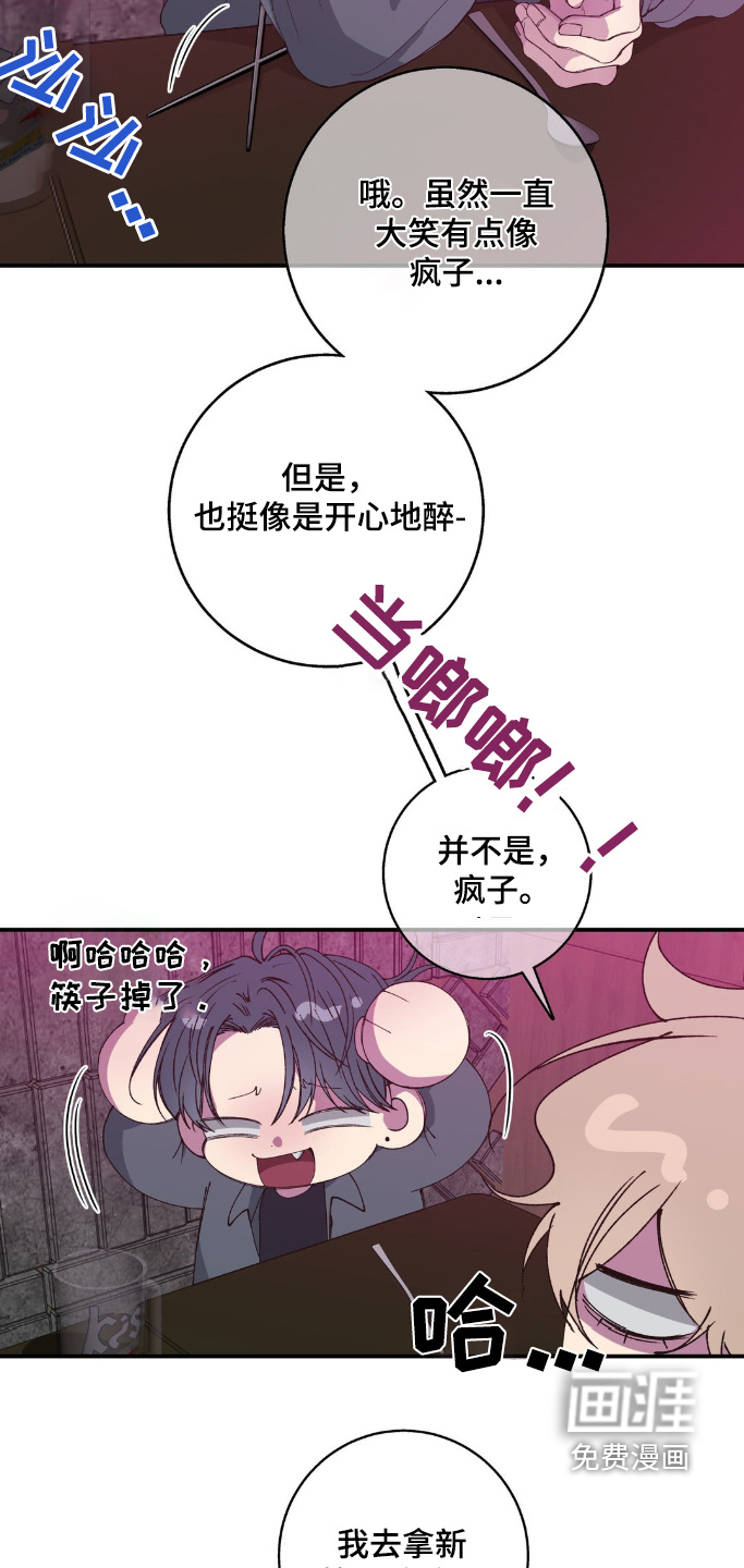 消极的恋爱 第26话 第19页