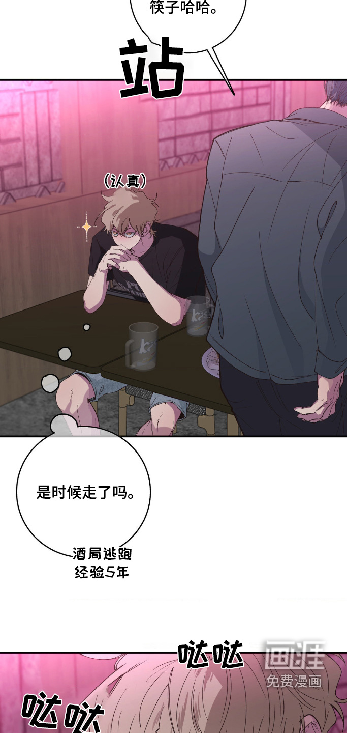 消极的恋爱 第26话 第20页