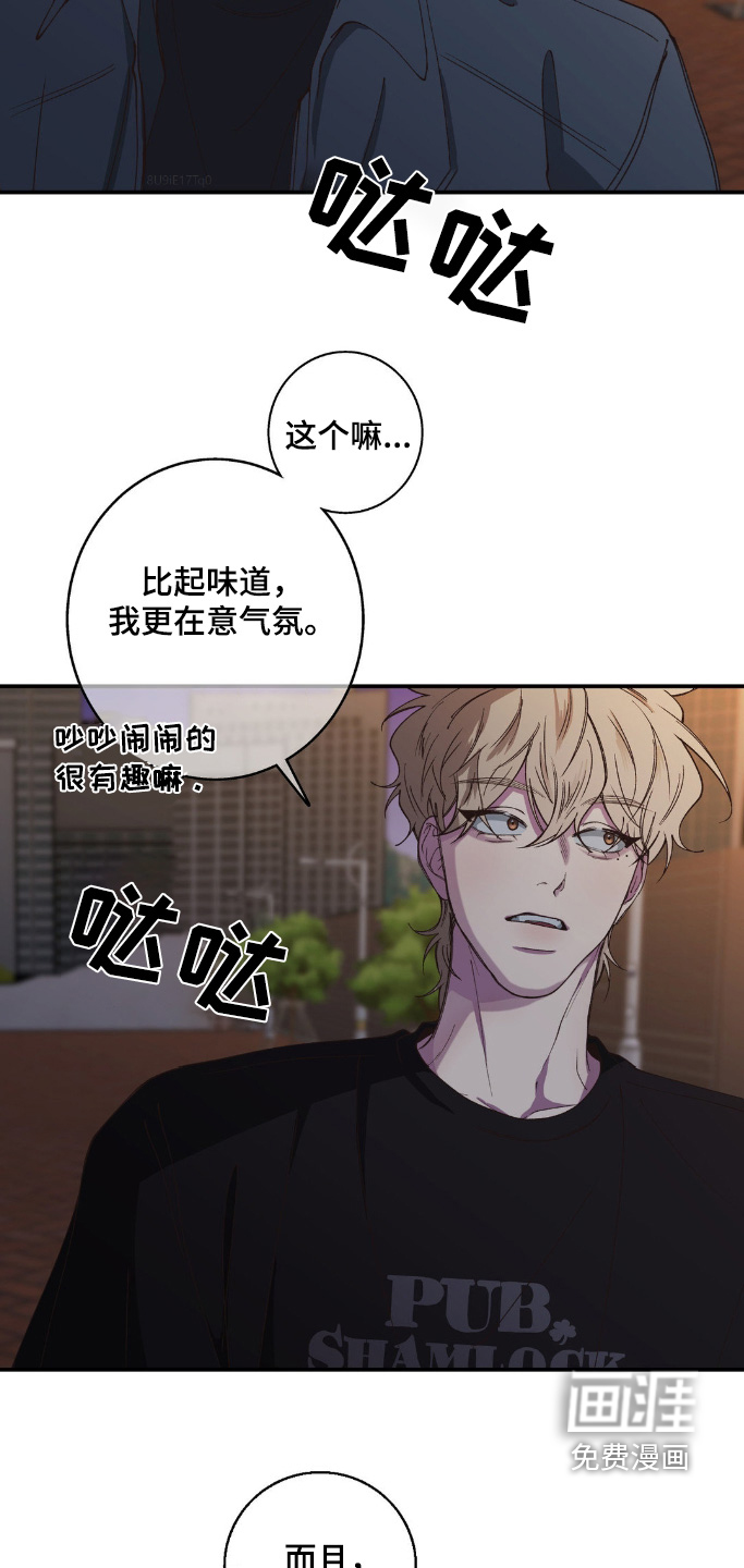 消极的恋爱 第26话 第3页