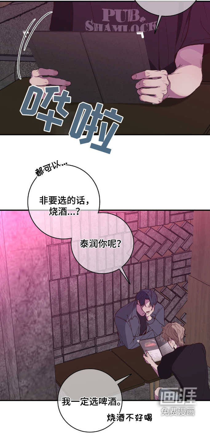 消极的恋爱 第26话 第6页